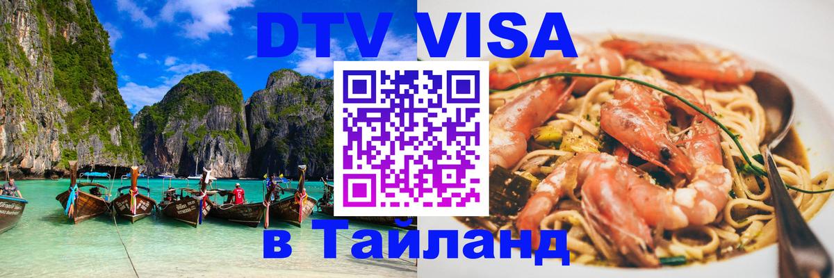 Visa в Таиланд Чебоксары 